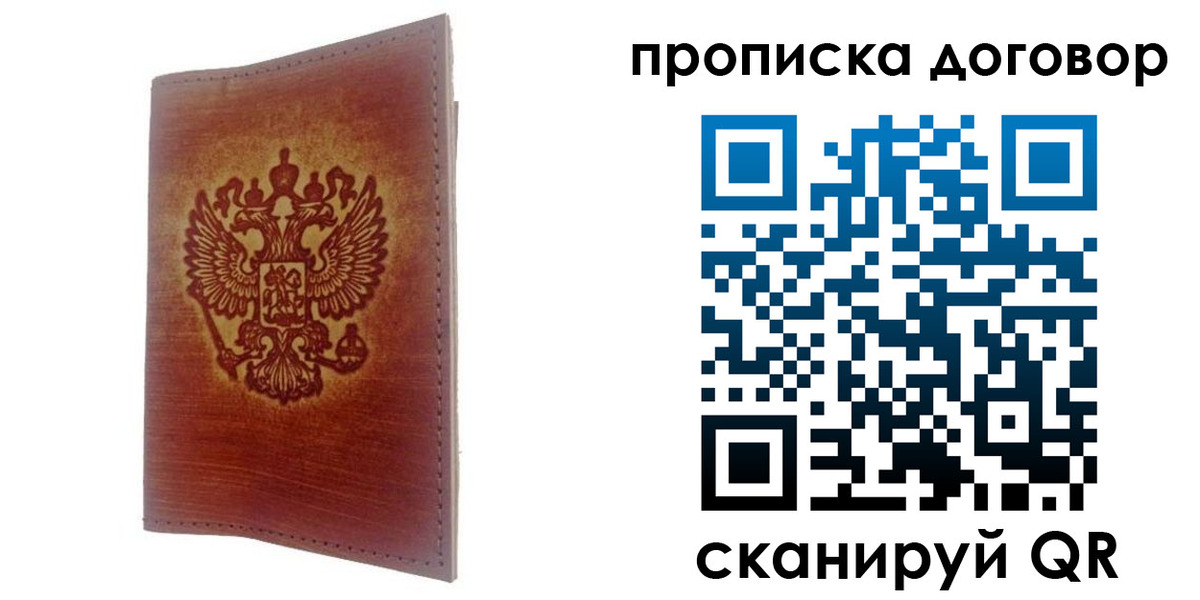 купить прописку в Златоусте