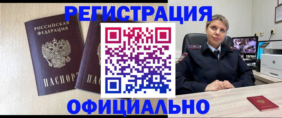 временная регистрация в квартире в Златоусте