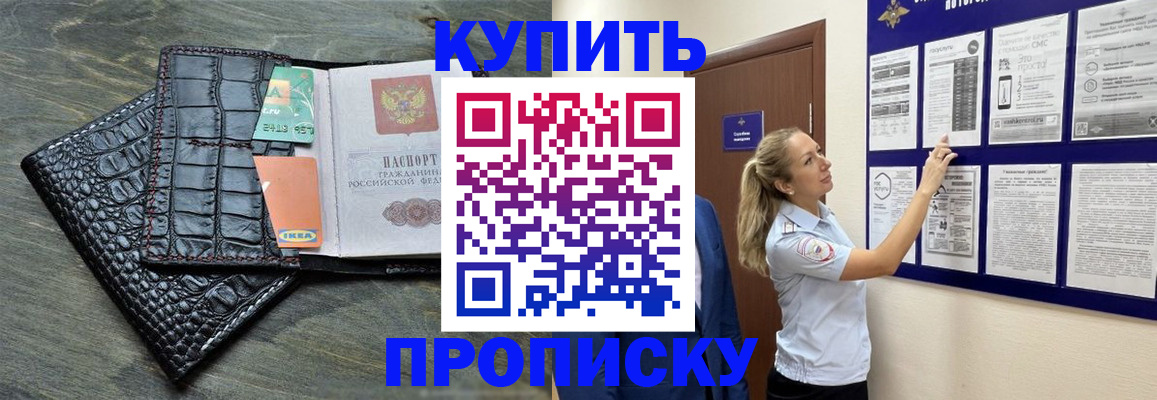 прописка штамп в Златоусте