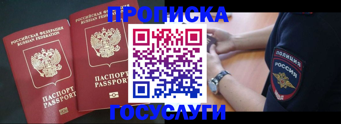 временная прописка в Златоусте