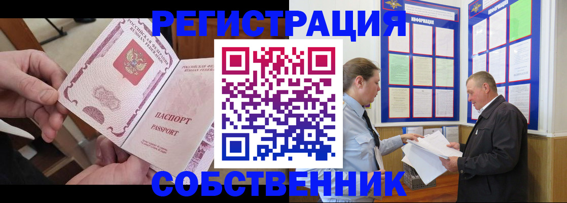 прописка от собственника в Златоусте