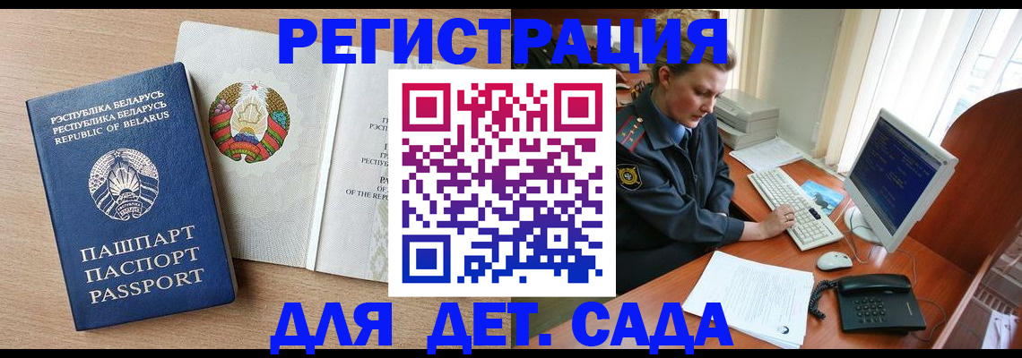 прописка ребенка в Златоусте