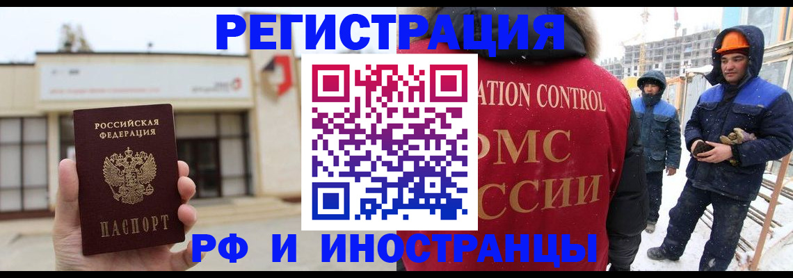 временная регистрация купить в Златоусте